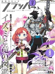 斗罗大陆漫画2 卷05 封面示意